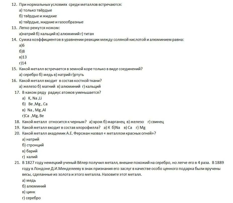 Тесты по химии 9 класс. Тесты по химические реакции. Тест по химии 7 класс. Проверочная работа по химии 9 класс алюминий