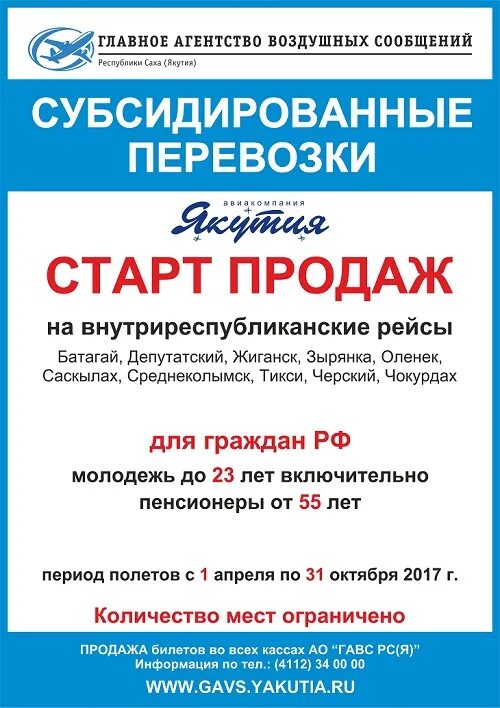 Центр airbus в россии. Субсидированные билеты якутск. Воздушный транспорт дальнего востока. Якутия субсидированные. Якутия субсидированные.