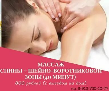 Массаж на дому частные объявления нижний новгород