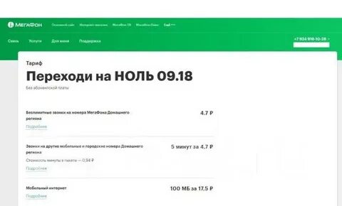 Мегафон переходи на ноль описание