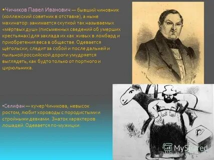 Почему чичиков скупал души