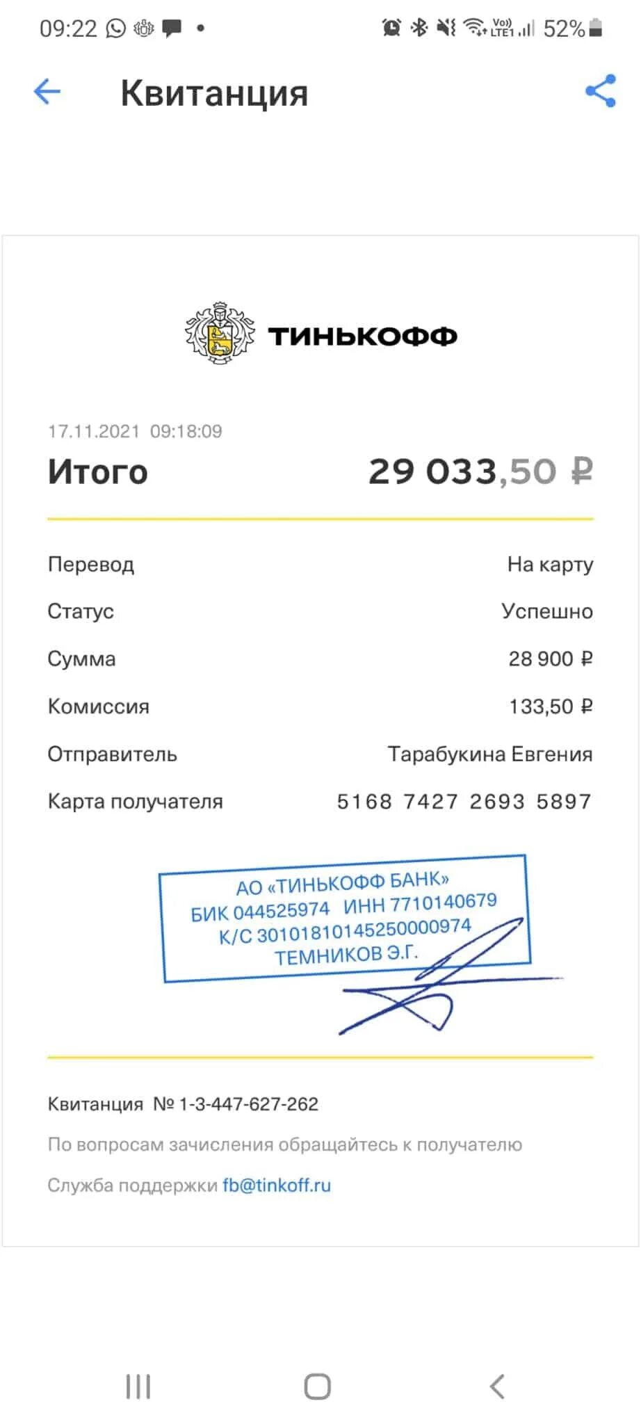 Ответ тинькофф сегодня. Чек из банка тинькофф. Квитанция тинькофф банка. Платежная квитанция тинькофф. Квитанция о переводе тинькофф.
