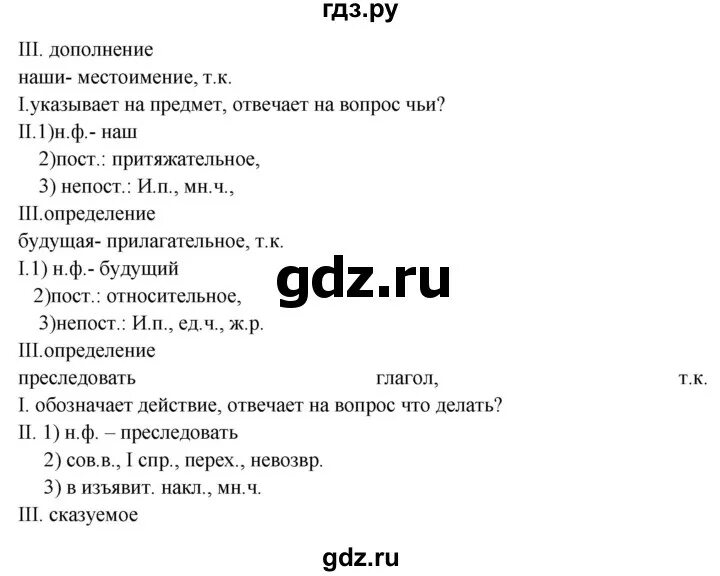 Русский язык 8 класс бархударов 424. Упражнение 75 по русскому языку 8 класс. Русский язык 8 класс упражнение 75. Упражнение 75 8 класс Бархударов. Английский язык 8 класс Бархударов.