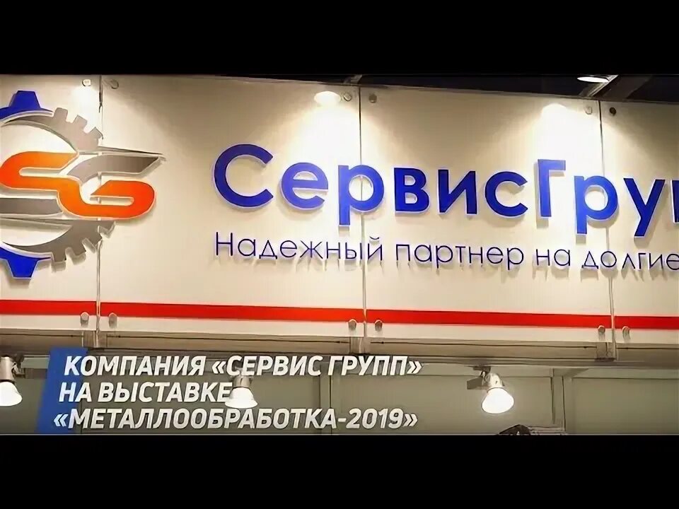 Сервисгрупп. Сервисгрупп