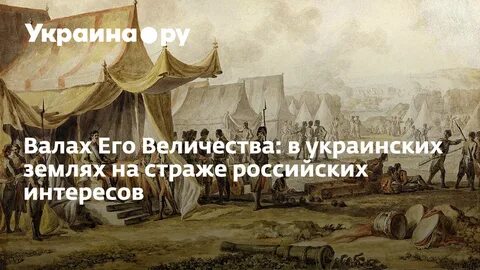 Что значит валахи