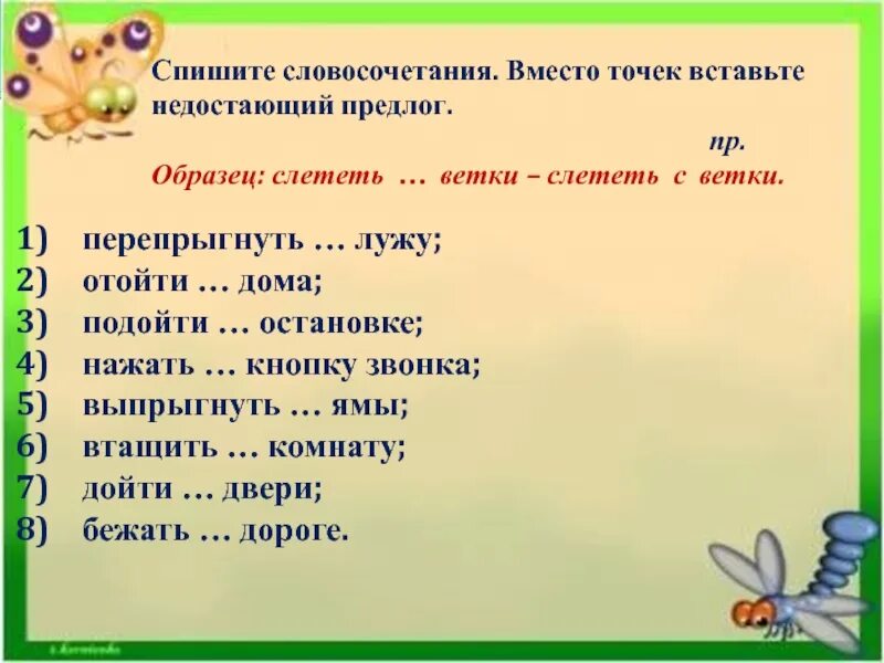 Впишите пропущенное слово словосочетание. Словосочетания с предлогами. Словосочетание с предлогом за. Составление словосочетаний с предлогами. Словосочетания с предлогами примеры.