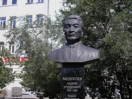 Улан удэ модогоева