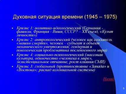 Духовная ситуация времени