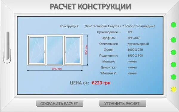 Таблица расчета окон ПВХ. Калькулятор окон ПВХ. Пластиковые окна калькулятор стоимости. Калькулятор пластиковых окон (ПВХ). Калькулятор пластиковых окон спб