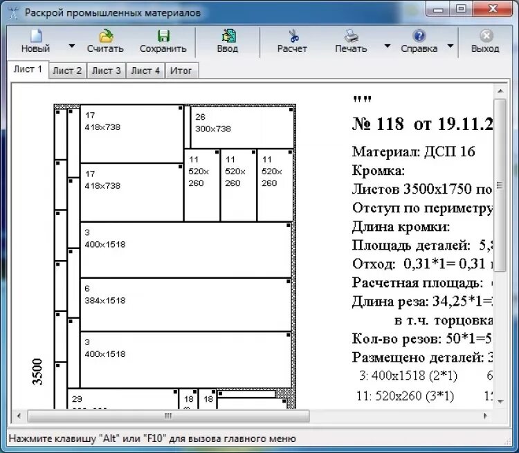 Раскроить лист. Программа для раскроя листового ДСП карта раскроя. Карта раскроя ДСП программа для раскройки ЛДСП. Чертежи для распила ДСП. Программы для раскроя листов ЛДСП.