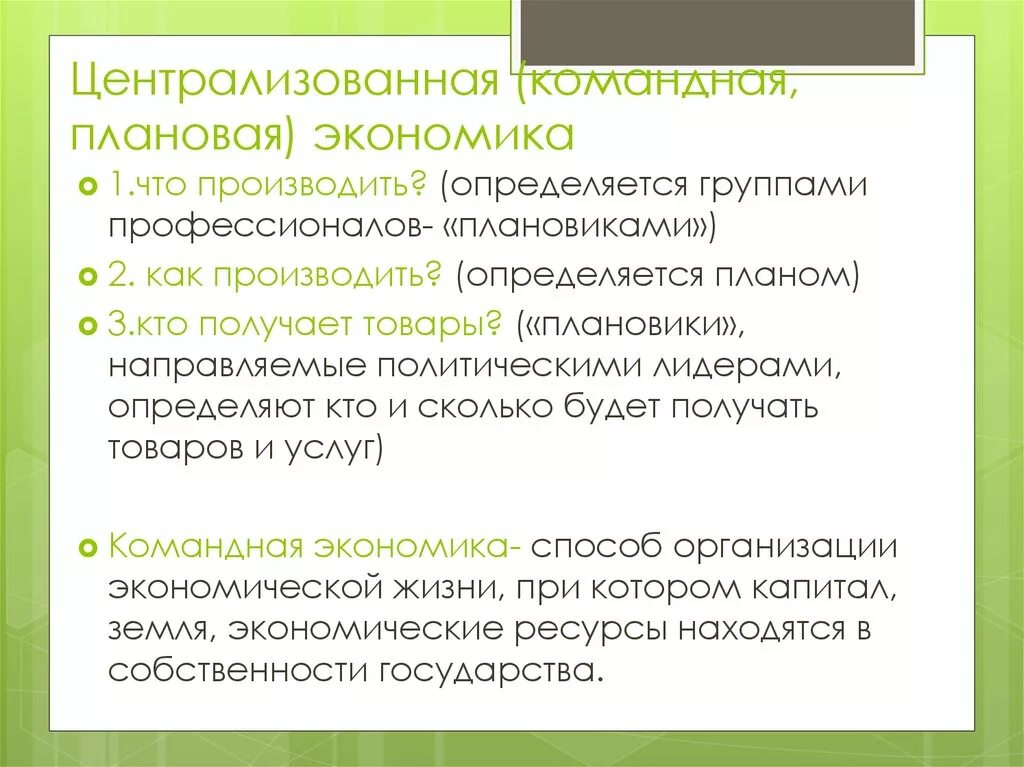 Как производить Централизованная экономика. Что производит Централизованная экономика. Плановая экономика. Централизованная плановая экономика. Командная экономика система что производят