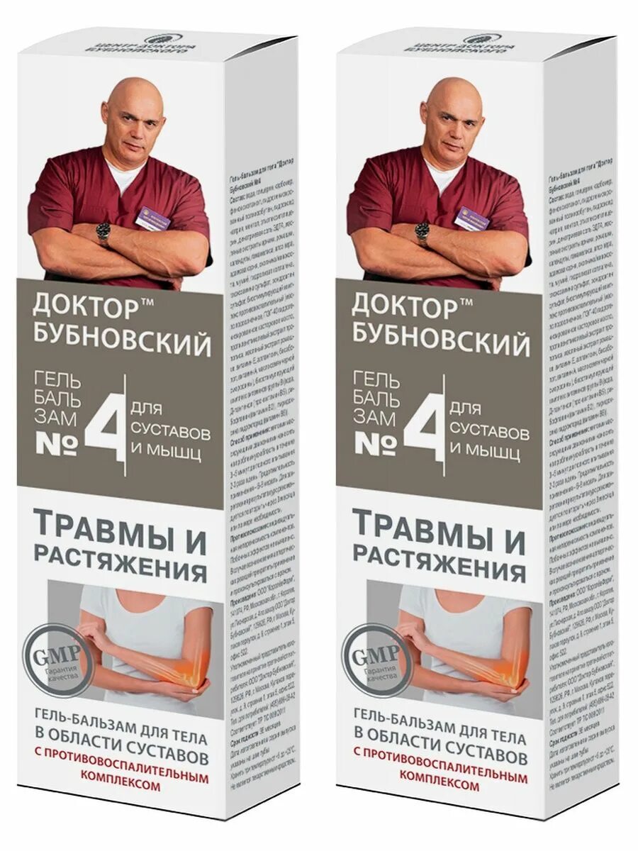 Бишофит. Гель бальзам для тела бубновский. Доктор бубновский №1 гель-бальзам инструкция. Гель-бальзам сабельник, 125 мл. Гель от растяжений мышц и связок.