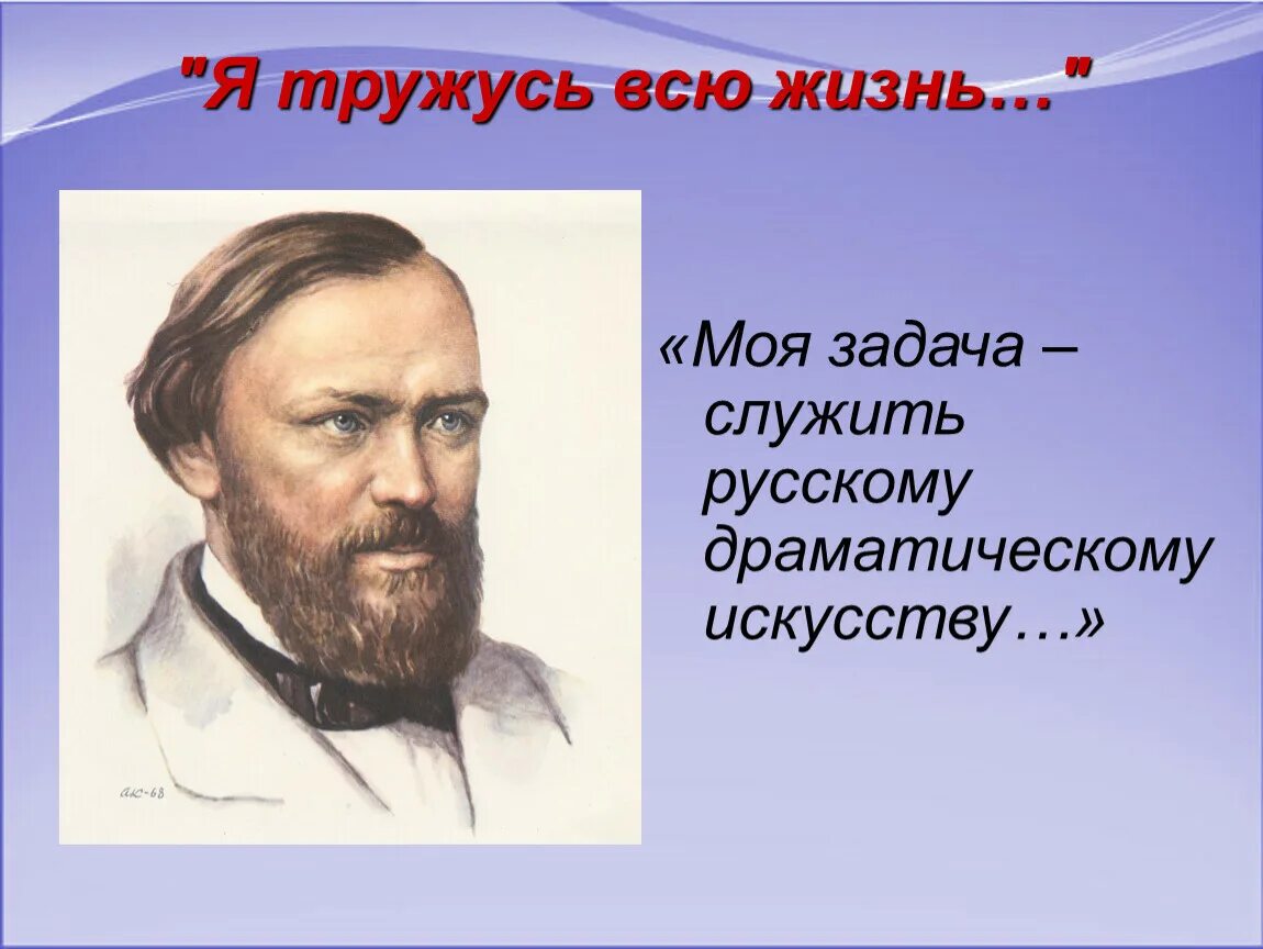 История русской драмы. Островский. Высказывания об Островском. Жизнь и творчество а н Островского. Цитаты а н Островского.