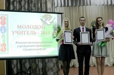 Конкурс молодых учителей