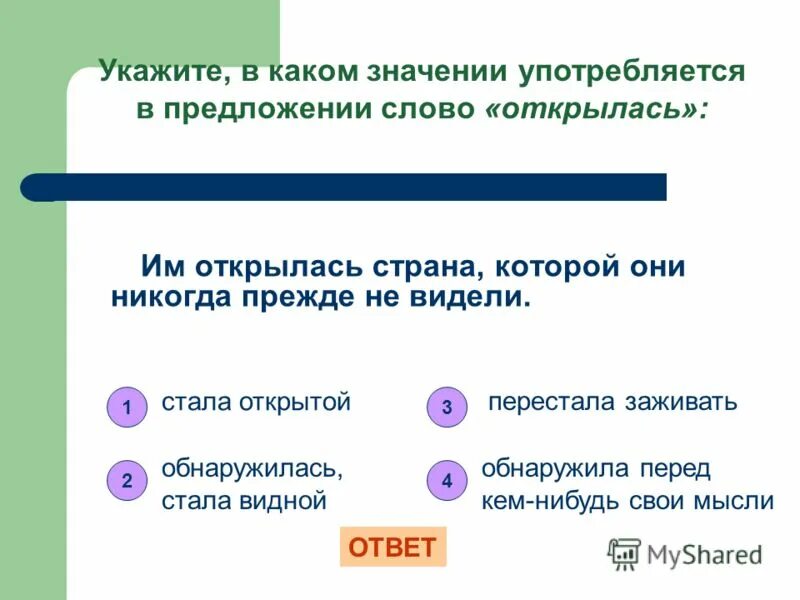 В каком значении употреблено слово номер