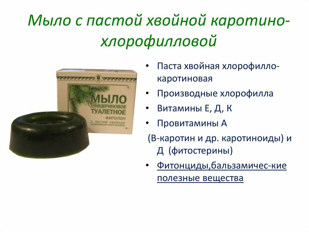 Хвойная паста. Хвойная паста Тихвинский завод. Хлорофилло-каротиновая паста. Хлорофилл каротиновая паста. Хвойная хлорофилло-каротиновая паста.