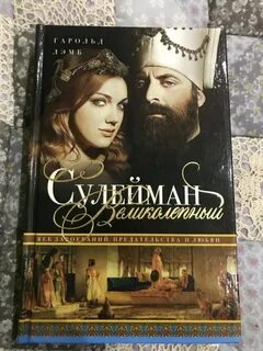 Роксолана книга русский язык