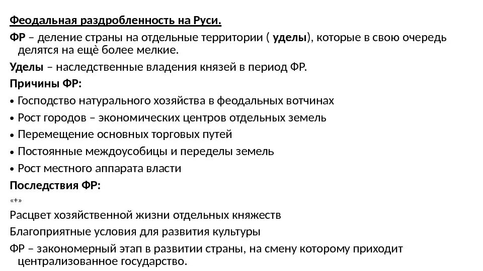 Термин удел