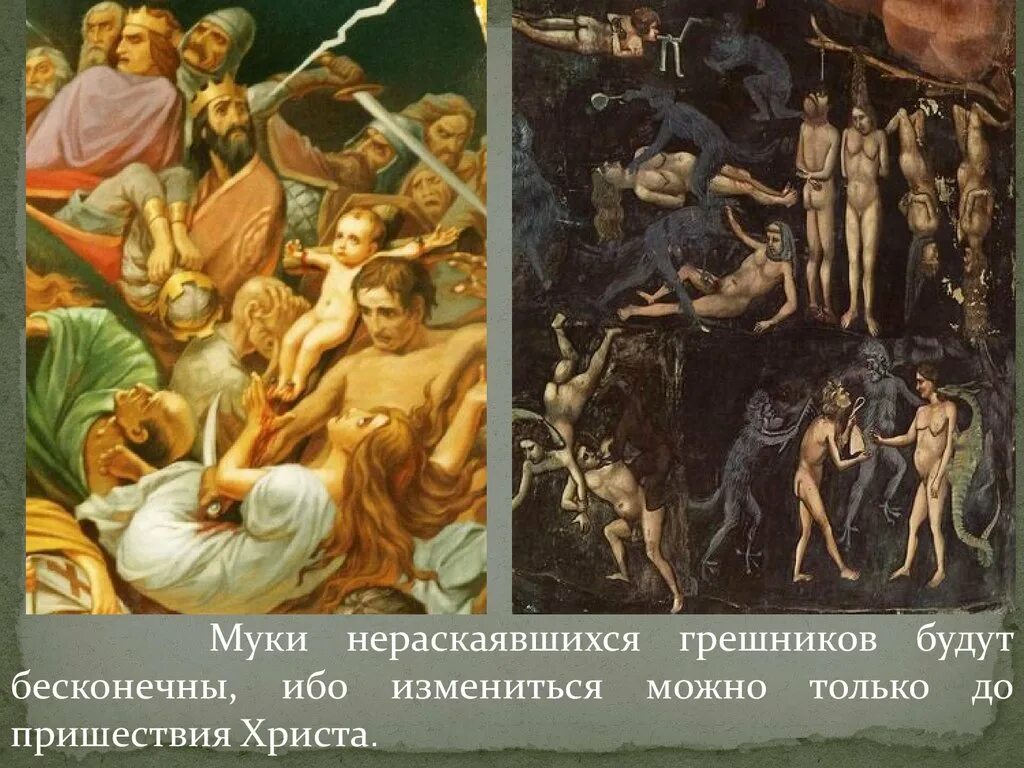 Геенна огненная в данте. Гюисманс геенна огненная. Муки грешников. Геенна огненная ад. Муки грешников.