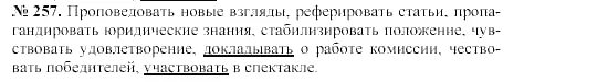 Глядеть грустный взволнованный рассказывать. Русский язык номер 257. Русский язык номер 257. Упражнение 257 по русскому языку 8 класс. Греков ,крючков по русскому языку номер 427.