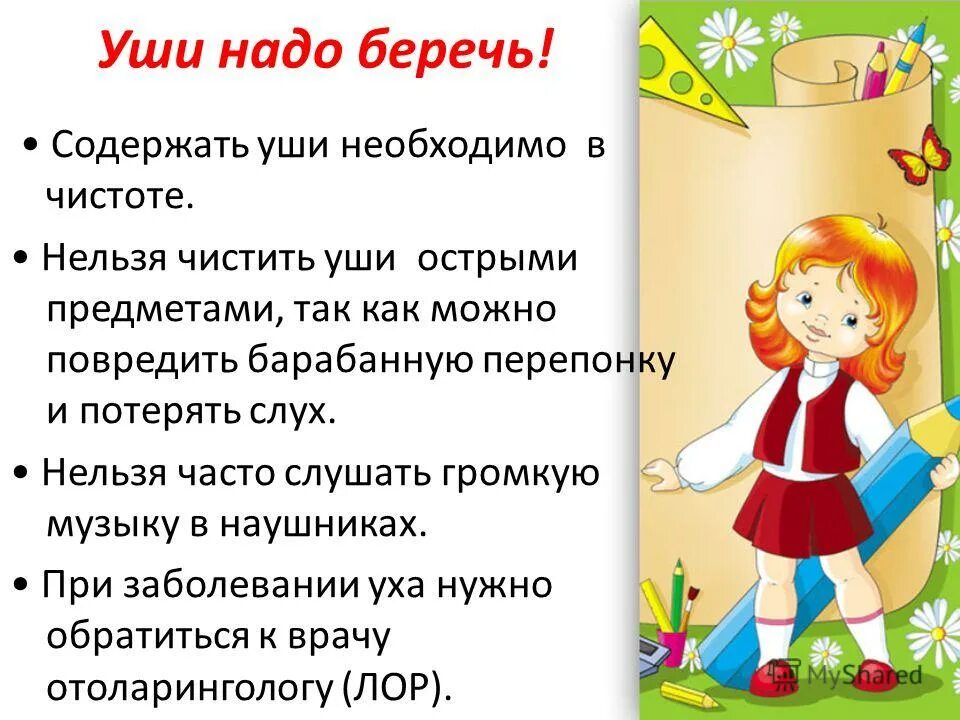 Для чего нужно ушко