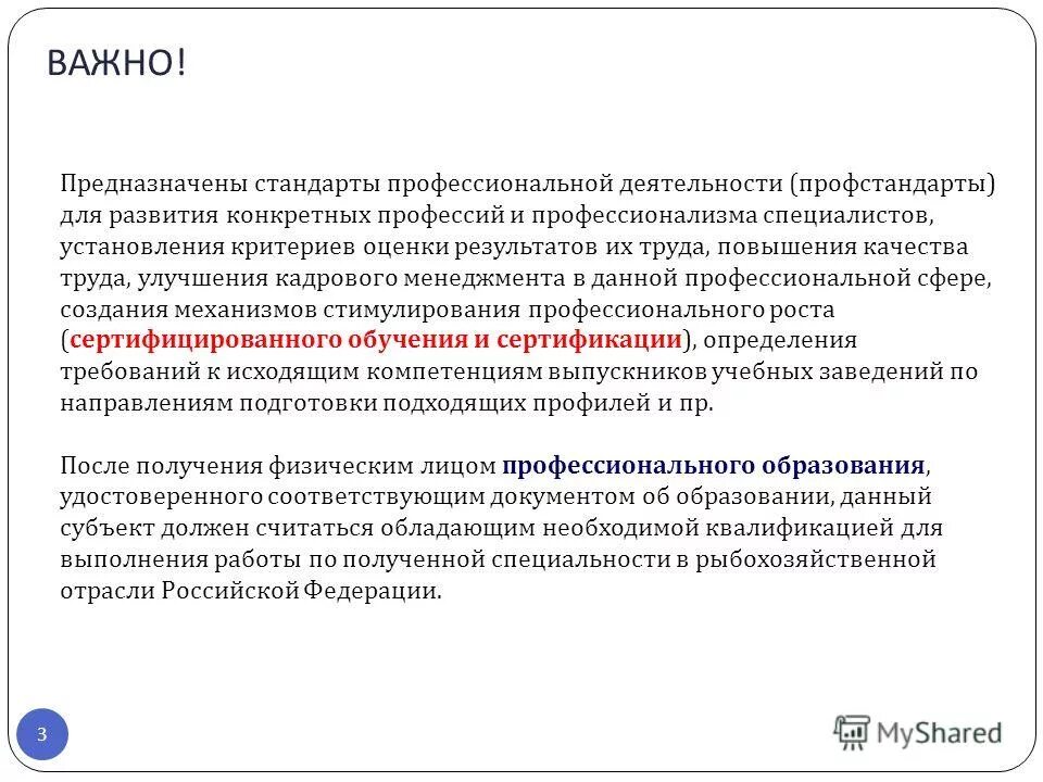 стандарты профессиональной оценки. национальная система квалификаций нспк. стандарты профессиональной оценки. проект профессионального стандарта педагога. каковы требования к профессиональному стандарту педагога?.