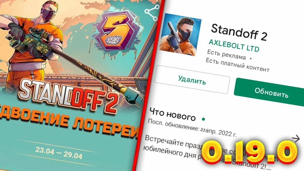 Когда выйдет standoff два обновление на iphone. Обзор обновления стандофф 2. Стандофф новое обновление. Обновление 0.19.0 Standoff 2. Стандофф 2 2022.