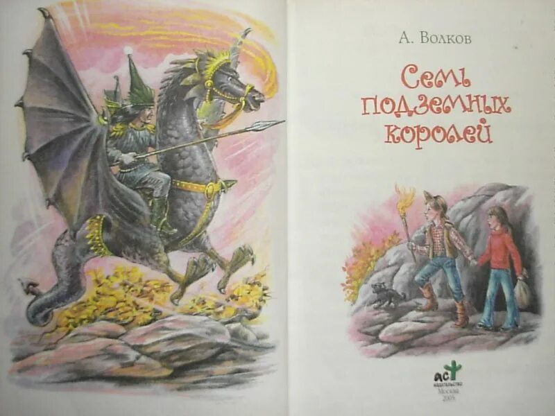 Семь королей аудиокнига. Семь подземных королей иллюстрации. 7 Подземных королей раскраска. Семь подземных королей подземная Страна.