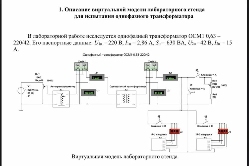 Исследование однофазного трансформатора лабораторная работа. Испытание однофазного трансформатора лабораторная работа. Разделительный трансформатор в медицине. Однофазный трансформатор лабораторная работа. Трансформатор лабораторная работа