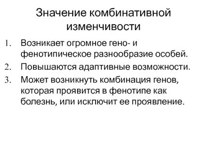 Значение изменчивости