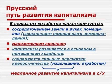Развитие капитализма в городе и деревне
