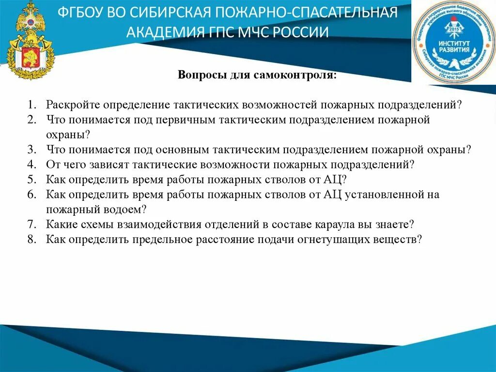 Первичным тактическим подразделением пожарной. Тактические возможности пожарных подразделений. Тактические возможности подразделений пожарной охраны. Основным тактическим подразделением пожарной охраны является. Основное и первичное тактические подразделения пожарной охраны.