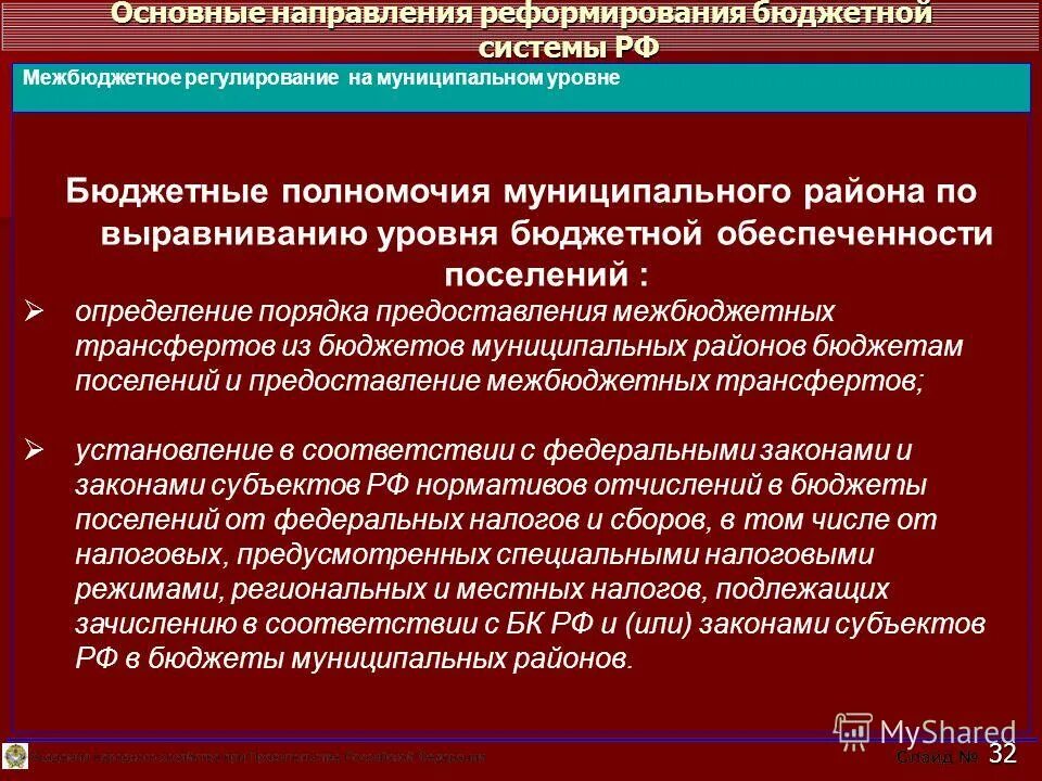 Бюджетная субсидия порядок предоставления. Схема виды межбюджетных трансфертов: местного бюджета. Порядок предоставления межбюджетных трансфертов. Порядок предоставления межбюджетных трансфертов. Порядок и условия предоставления межбюджетных трансфертов.