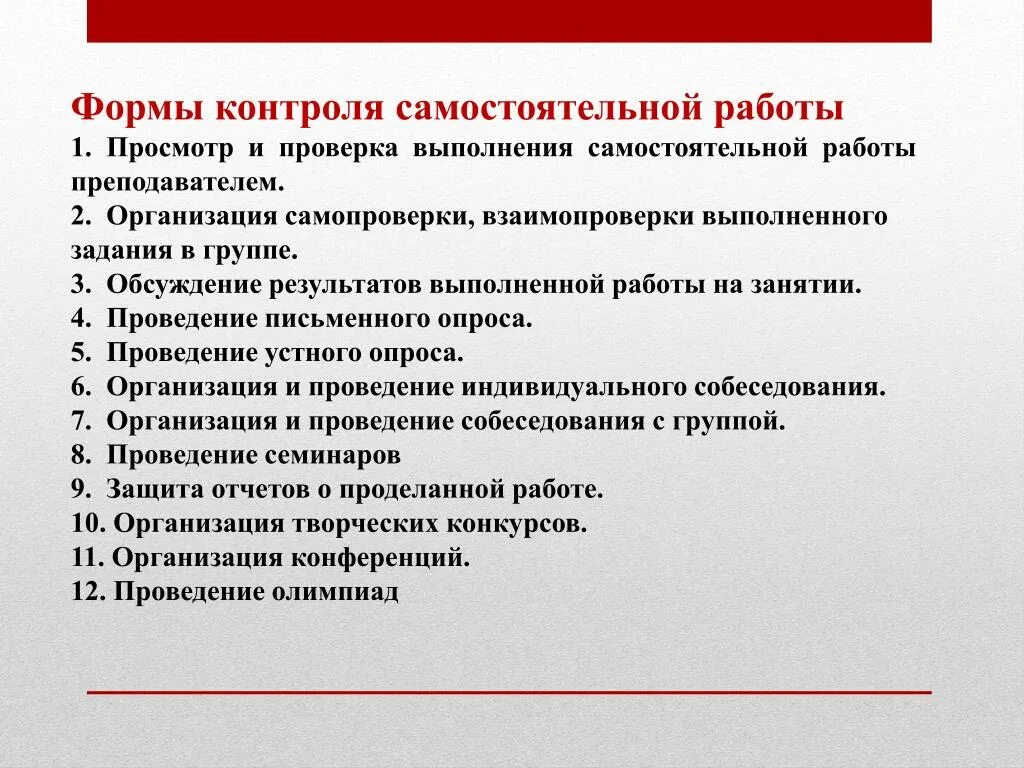 Контроль в форме теста. Формы контроля самостоятельной работы. Форма проверки самостоятельной работы. Виды контроля самостоятельной работы студентов. Формы и методы контроля самостоятельной работы.