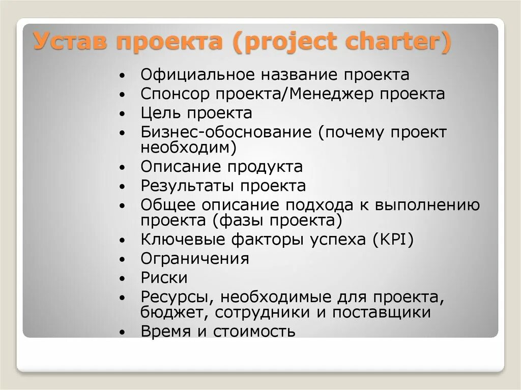 Пример устава проекта. Устав проекта. Содержание устава проекта. Устав проекта пример. Устав проекта проекта это что.