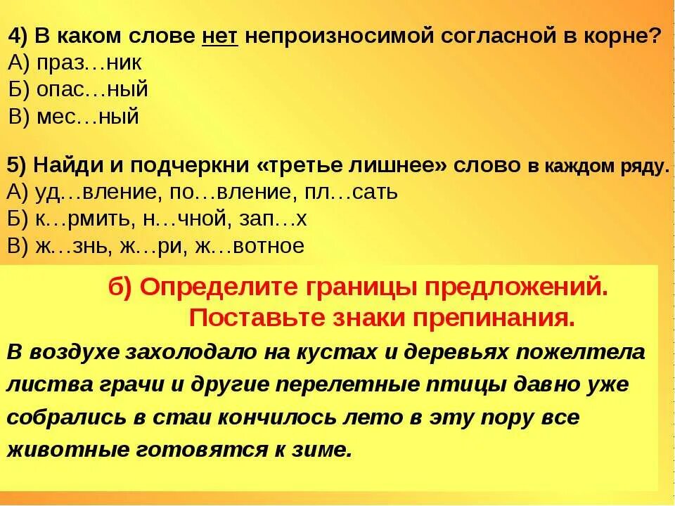 Слова с непроизносимым звуком в корне. Непроизносимой согласной в корне. Непраизносимый согласные в корне. Правописание непроизносимой согласной в корне. Слова с непроизносимой согласной.