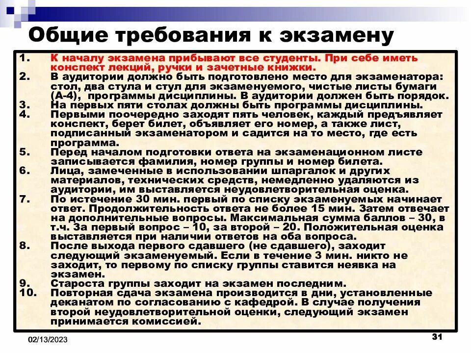 Что должно быть в аудитории. Что должно быть в аудитории