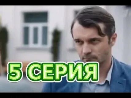 4 серию полностью