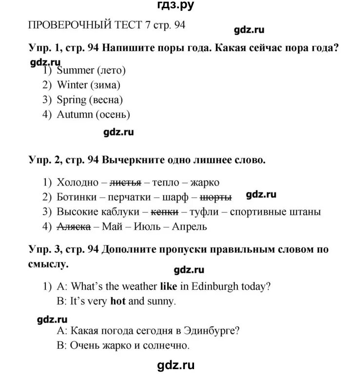 Гдз английский. Английский язык 6 класс страница 94. Гедезе по английскому языку 5.