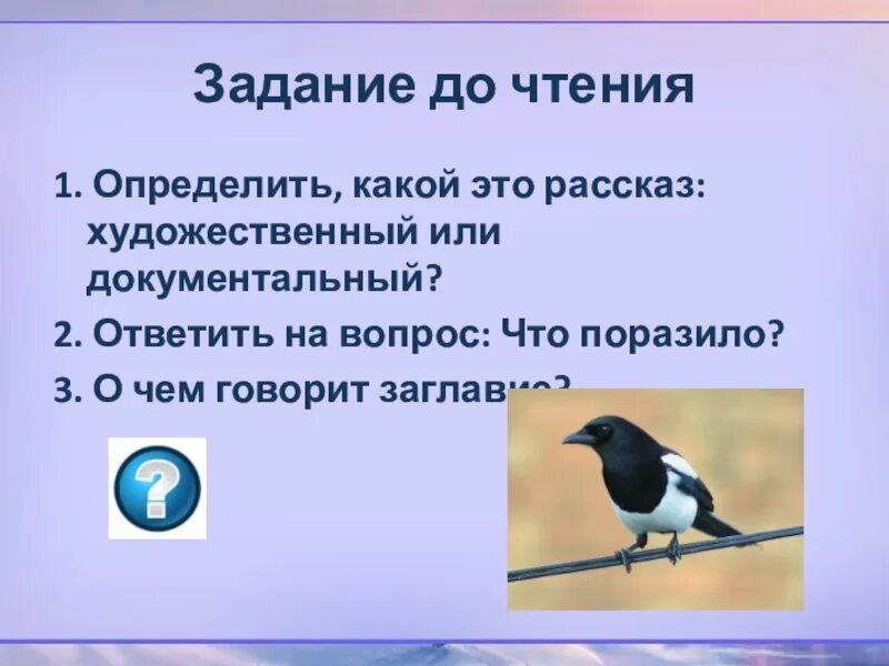 Какое чувство вызвала у тебя сорока выскочка. Художественный или документальный рассказ выскочка. Что такое художественный рассказ 3 класс. План пересказа выскочка 4. Выскочка пришвин план 4 класс.