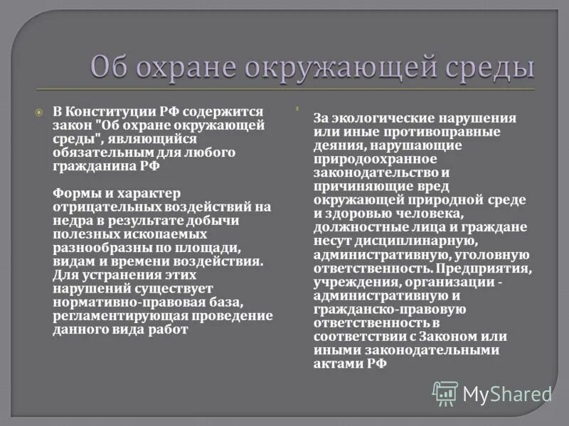 Раздел законодательство в консультант плюс. В разделе законодательство содержатся. Законодательство по охране окружающей среды влияние на компанию. Региональные акты. Судопроизводство по законам хаммурапи.
