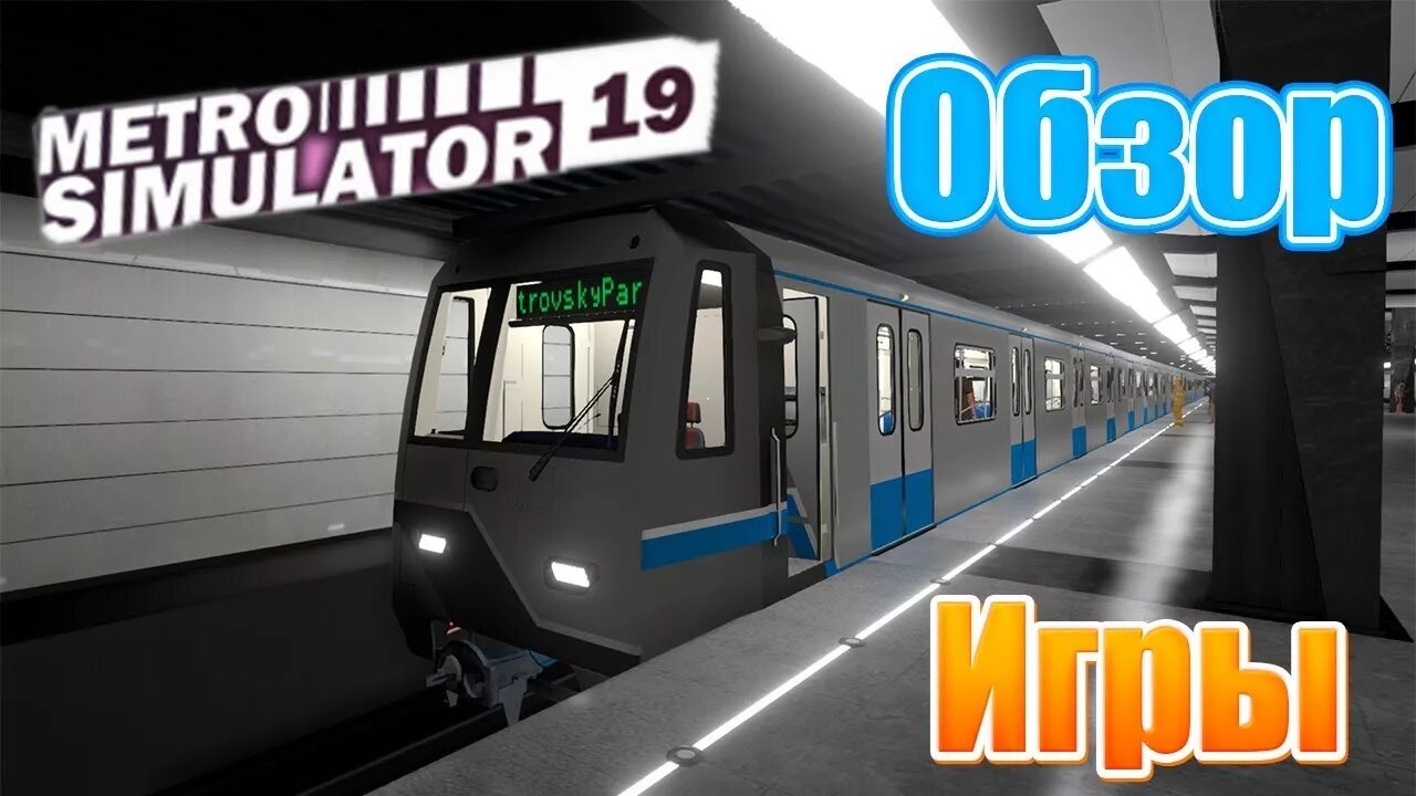 Новый симулятор метро. Симулятор метро. Симулятор метро 2019. Metro Simulator 2019 метро. Метро симулятор 2020.