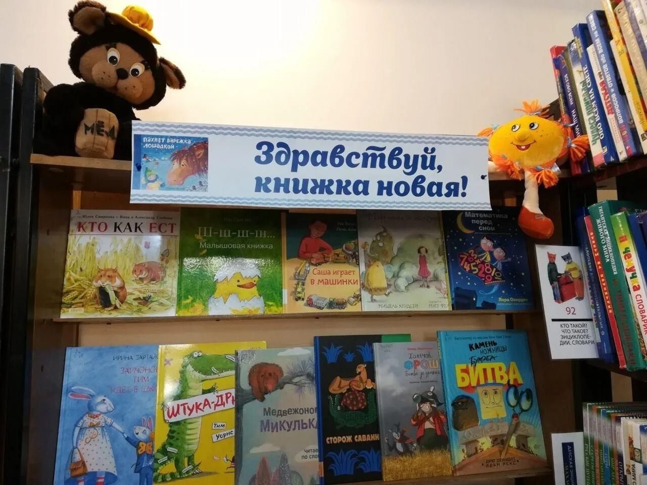 Название выставки детских книг в библиотеке. Книжная выставка для детей. название выставки книжные новинки. выставки в библиотеке. выставка книжные новинки.