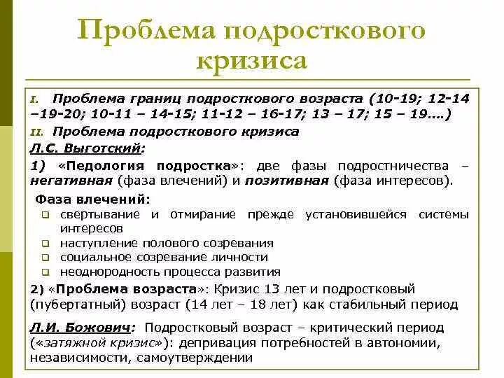 Подростковый кризис особенности. Кризис подросткового периода. Общая характеристика.. Специфика кризиса подросткового возраста. Кризис подросткового возраста в психологии. Подростковый кризис возрастная психология.