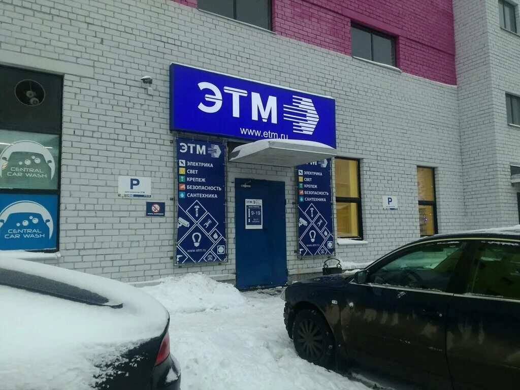 этм орск. электротовары архангельск. этм ульяновск. этм саранск. этм архангельск.