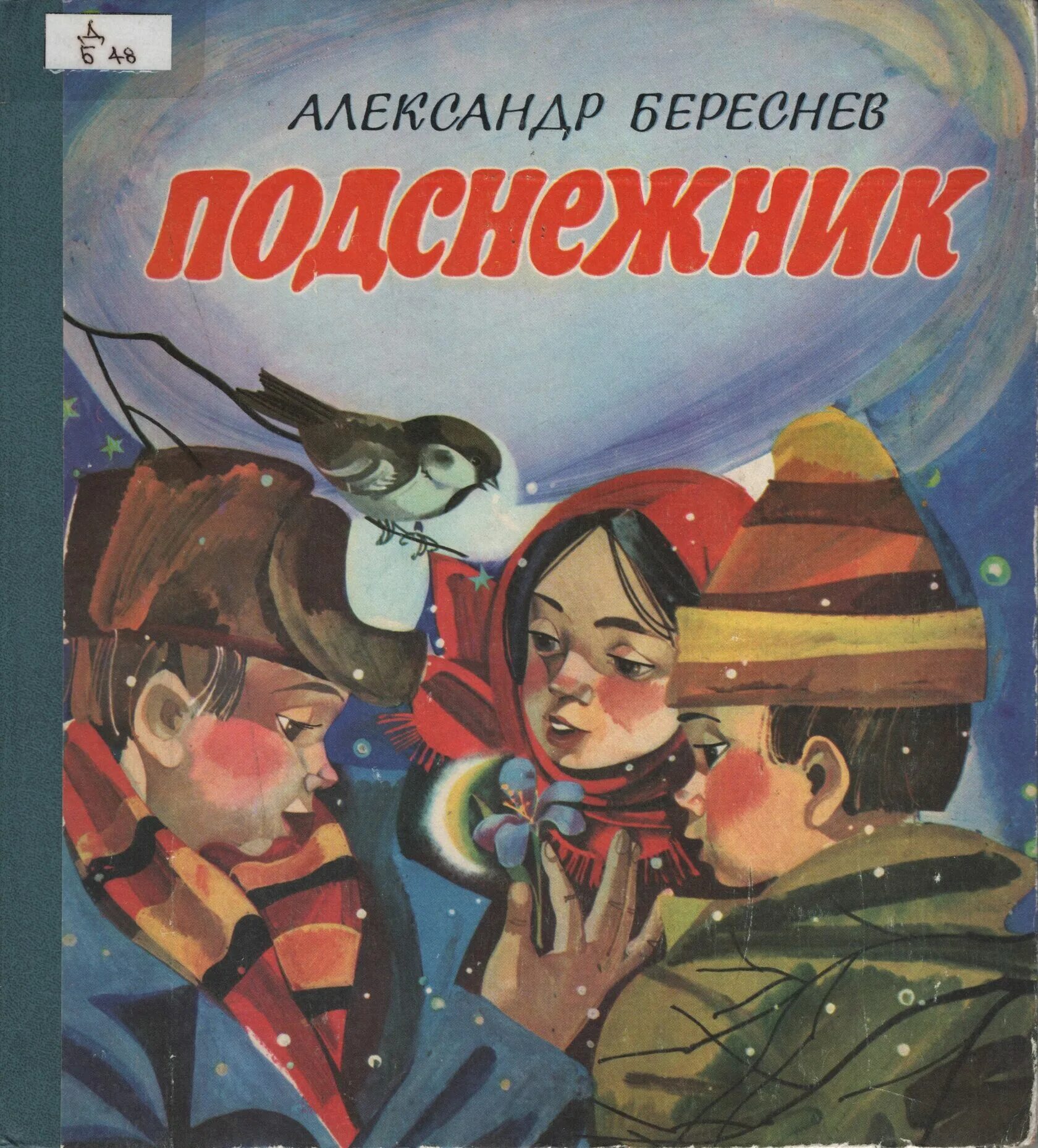 Художественные рассказы начинающих. Книги советских писателей для детей. детские художественные книги. книги детских поэтов.