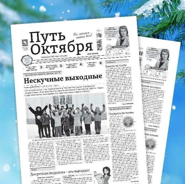 Прочитать газету жизнь
