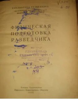 План разведки