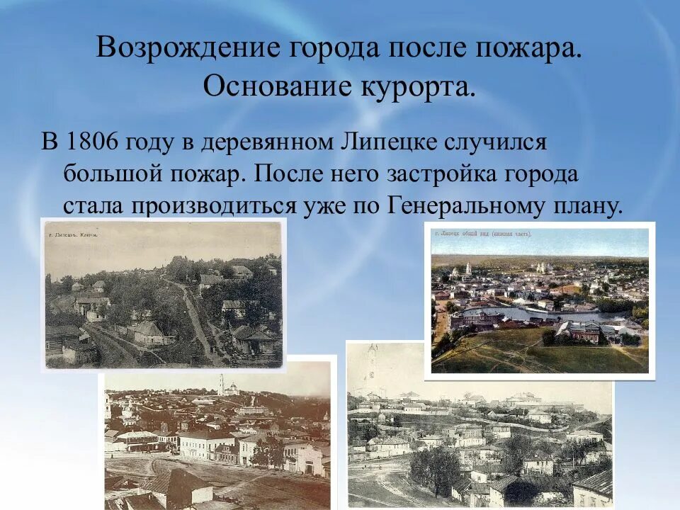 Основание города Липецка. Основание города Липецка кратко. Липецк история возникновения. Липецк история города.