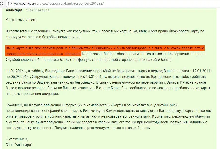 Блокируют ли карты умершего. Скомпрометированная карта банка. банки заблокируют карты клиентов. операции по карте заблокированы. банк заблокировал карту.